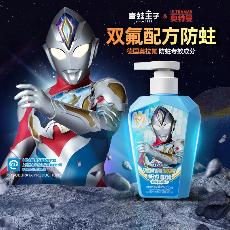 青蛙王子奥特曼联名儿童牙膏奥拉氟清新防蛀果味不辣口学生牙膏