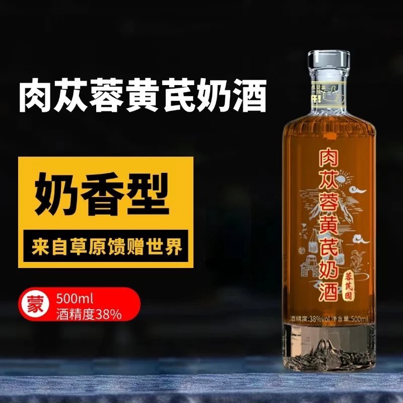芪妙肉苁蓉黄芪奶酒（500ml/瓶）草原特色38度500