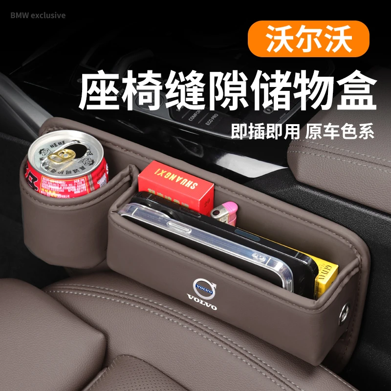 沃尔沃XC60/S90座椅缝隙储物盒S60/XC90/XC40汽车夹缝收纳盒内饰