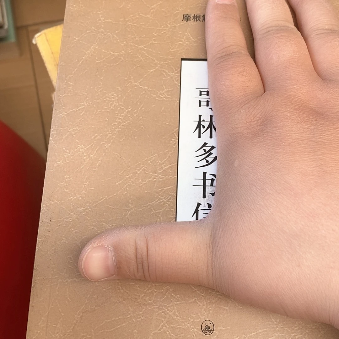什么的书信……