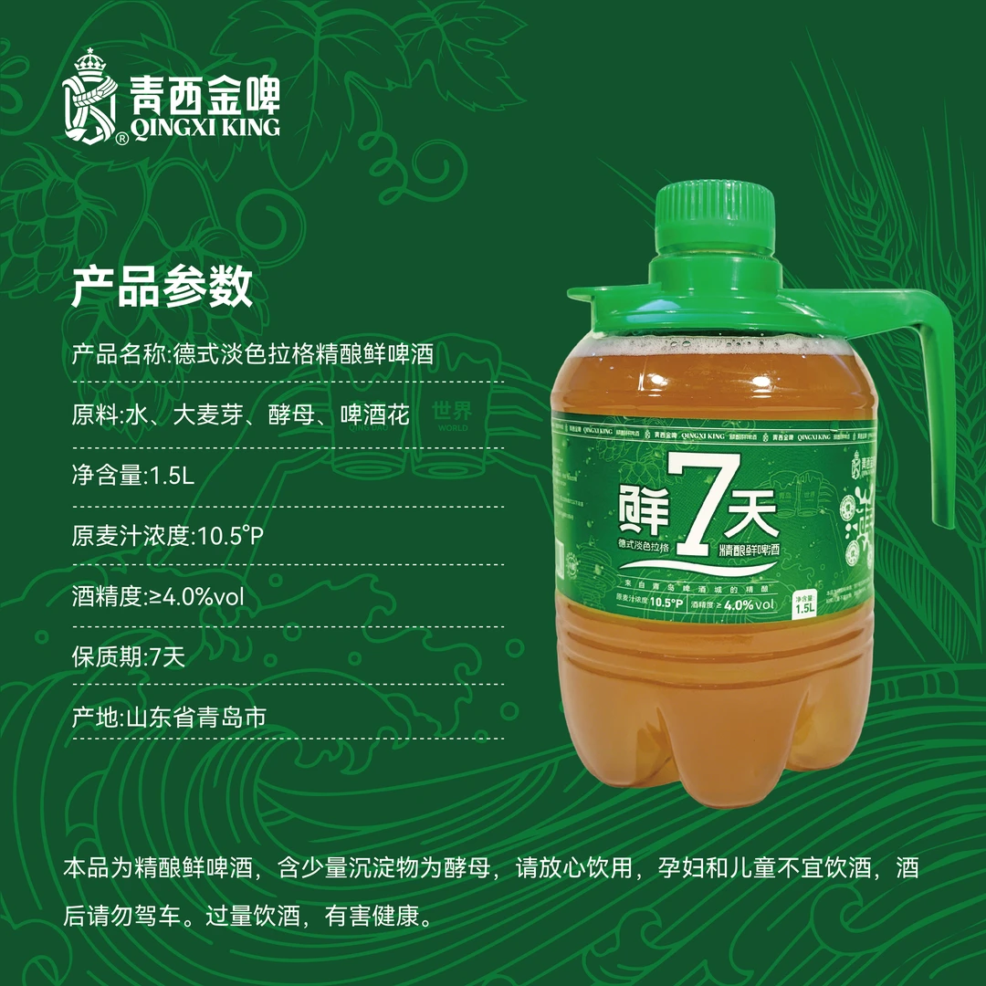 青西金啤 1.5L*2 桶装淡色拉格 7天精酿鲜啤原浆 礼赠顽啤鸥1L