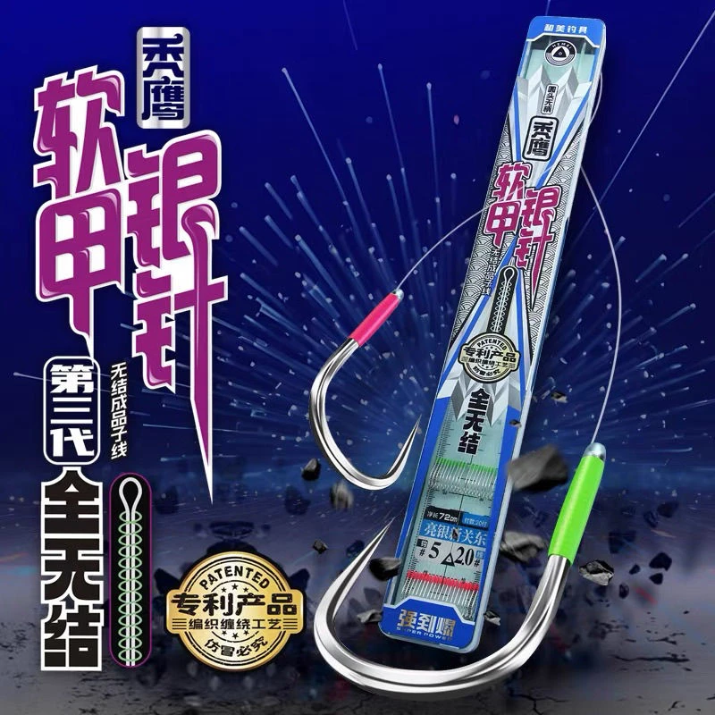 和美全无结子线【软甲银针】秃鹰圆头无柄鱼钩20付无损子线双钩