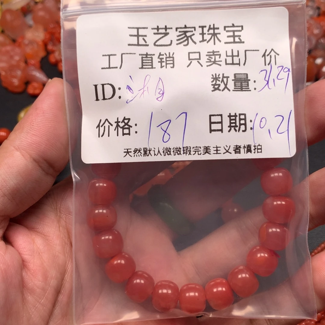 湘***6南红玛瑙未镶嵌手链