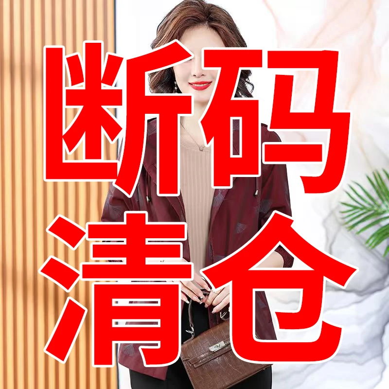 201--250【按编码拍】妈妈秋装中老年女装断码清仓