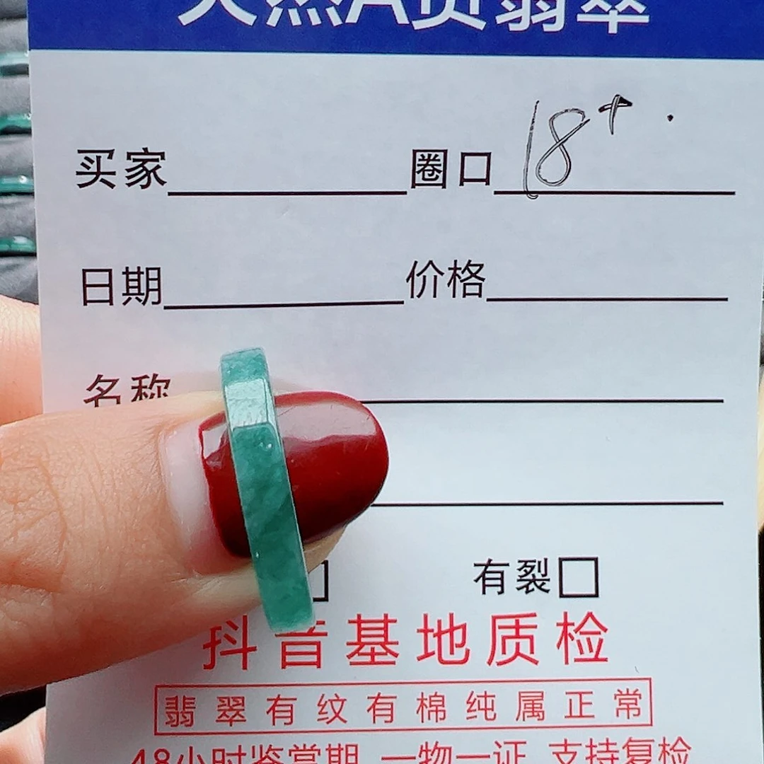 翡翠戒指未镶嵌浅**…戒圈