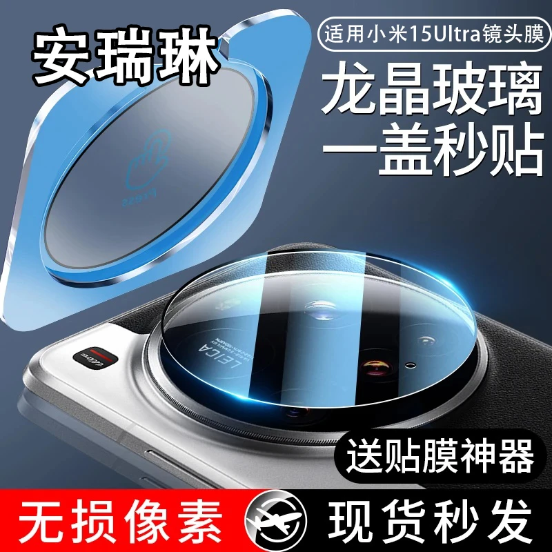 适用小米15ultra镜头保护膜mi14ultraAR后摄像头保护膜手机镜头膜