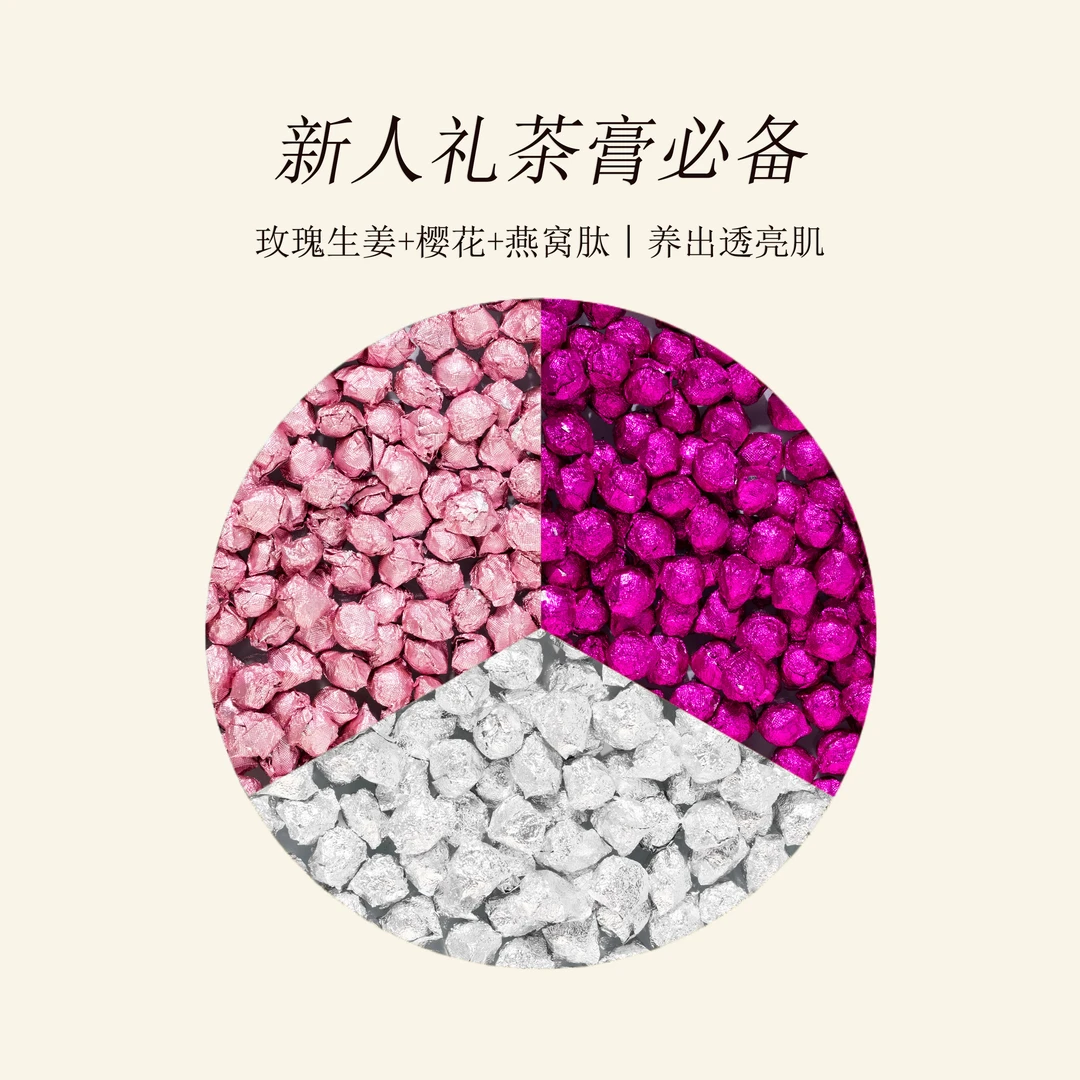 包包096【碎碎冰彩虹】新人礼茶膏组合（玫瑰生姜、樱花、燕窝）