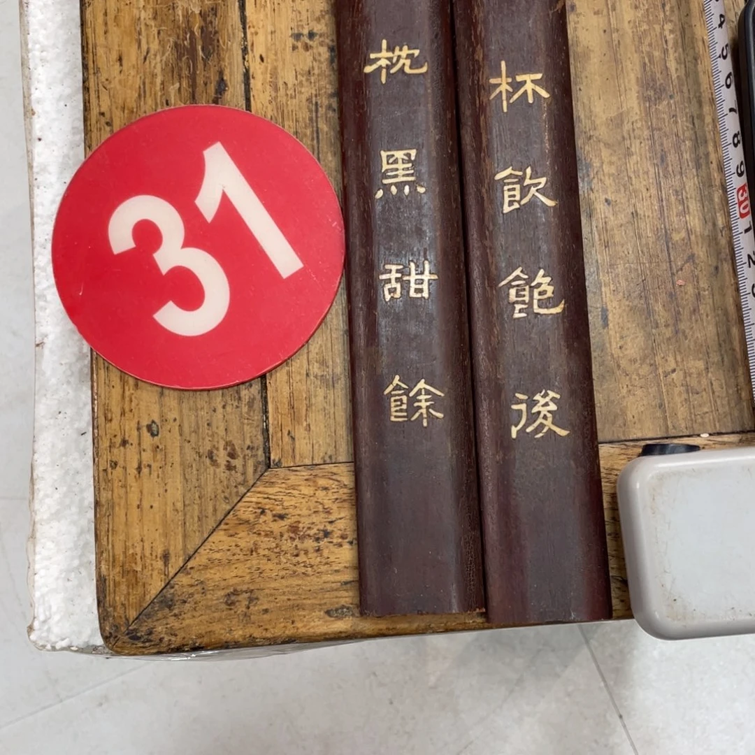 香榧木心****开爸爸把年纪