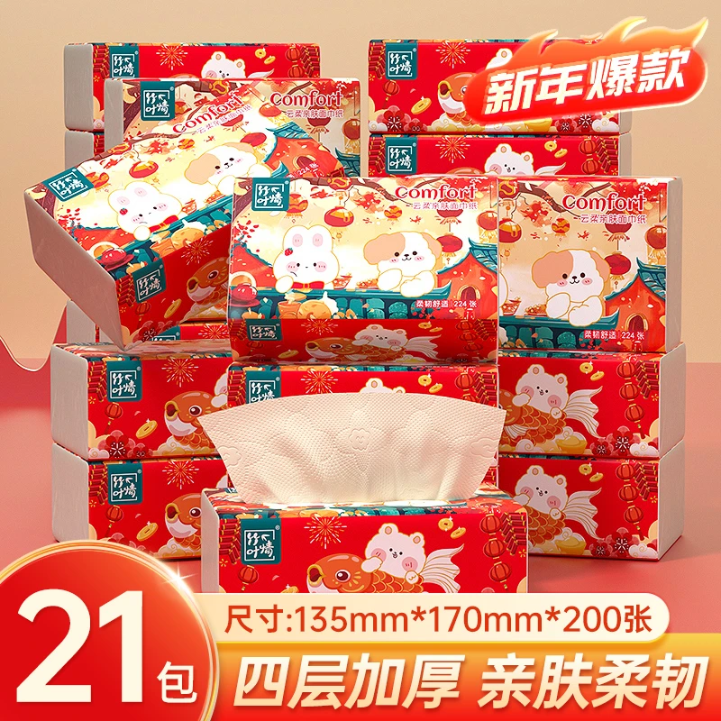 【到手21包】竹叶情新年福利抽纸实惠加量装餐馆本色面巾纸-YX