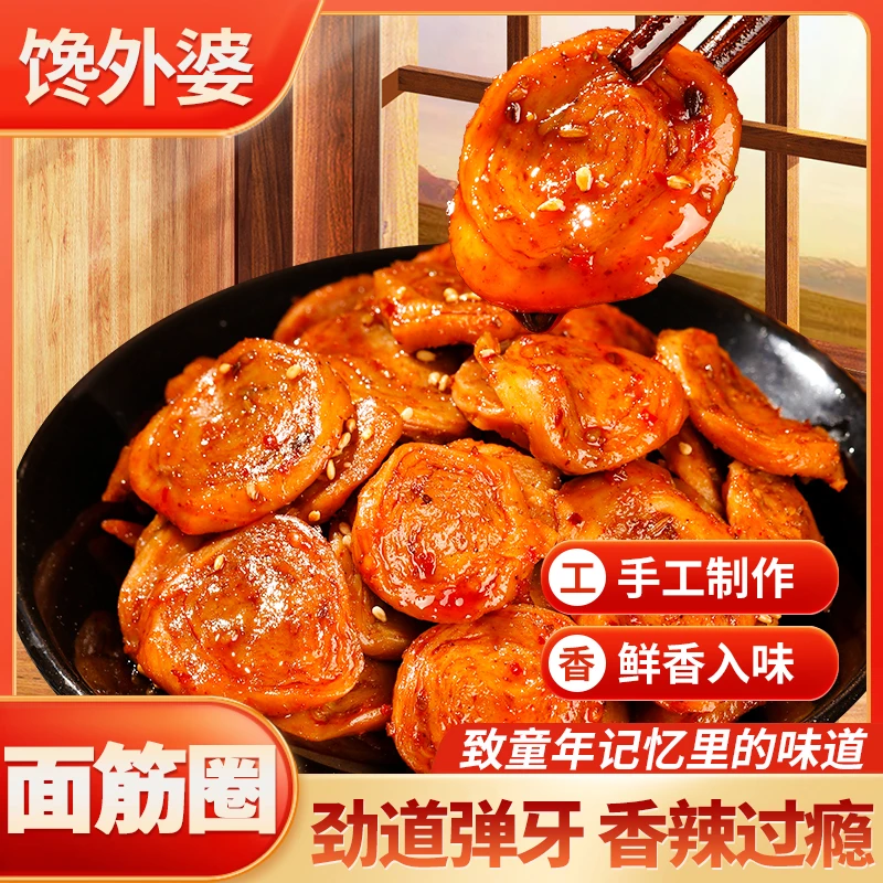 【馋外婆烤面筋片】网红麻辣面筋圈辣味零食休闲开袋即食解馋小吃