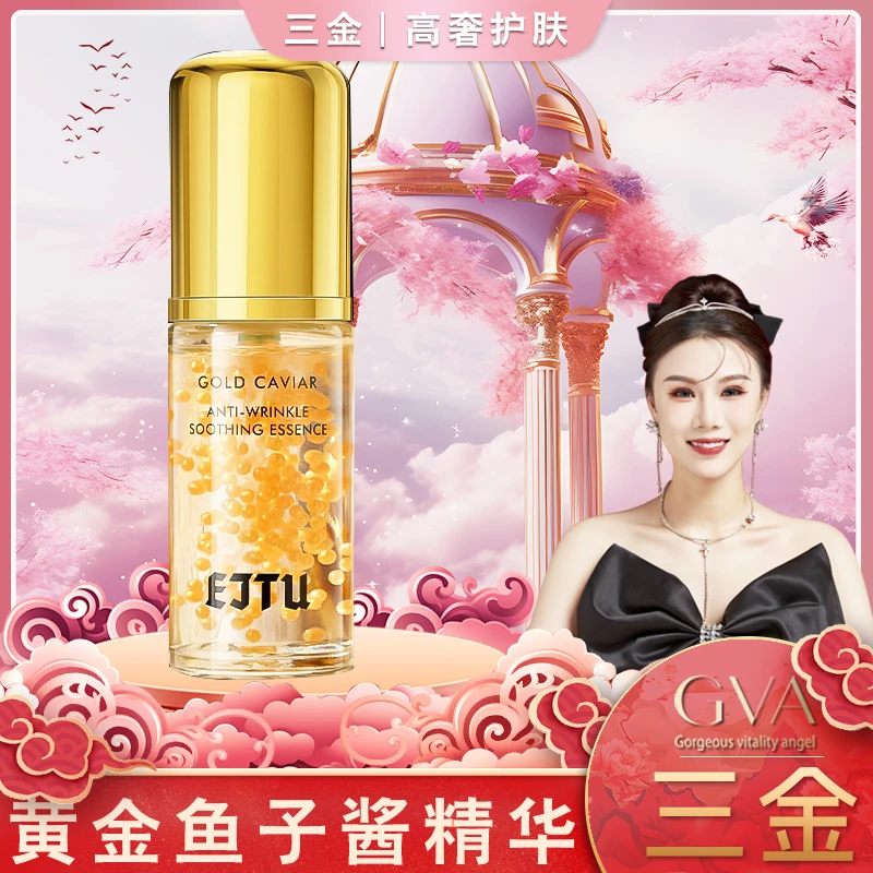 【金总】黄金鱼子酱抗皱舒缓精华液