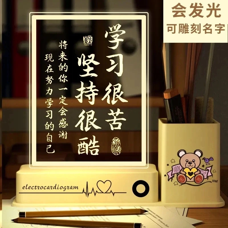 笔筒小夜灯时尚自律坚持很酷励志摆件座右铭毕业礼物送中高考学生