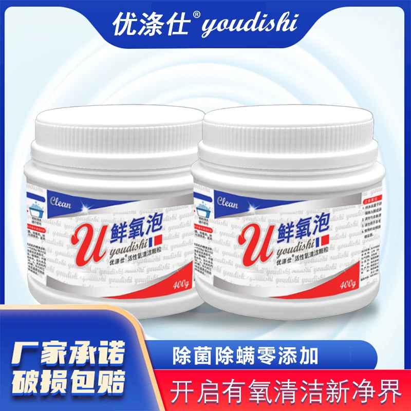 youdishi/优涤仕活性氧清洁颗粒（鲜氧泡）去污去渍家用强效