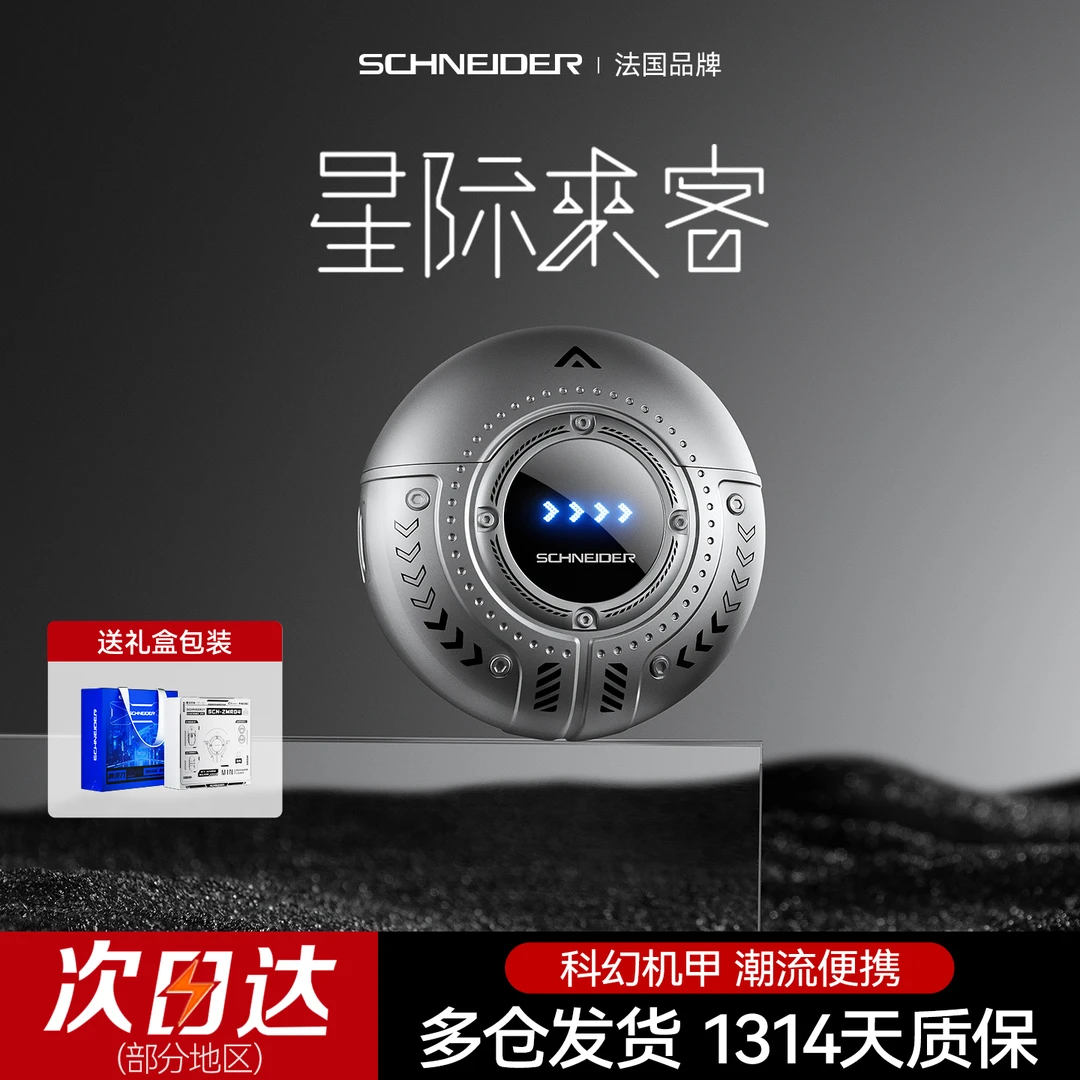法国SCHNEIDER剃须刀 便携飞碟造型 合金机身男士电动剃须刀