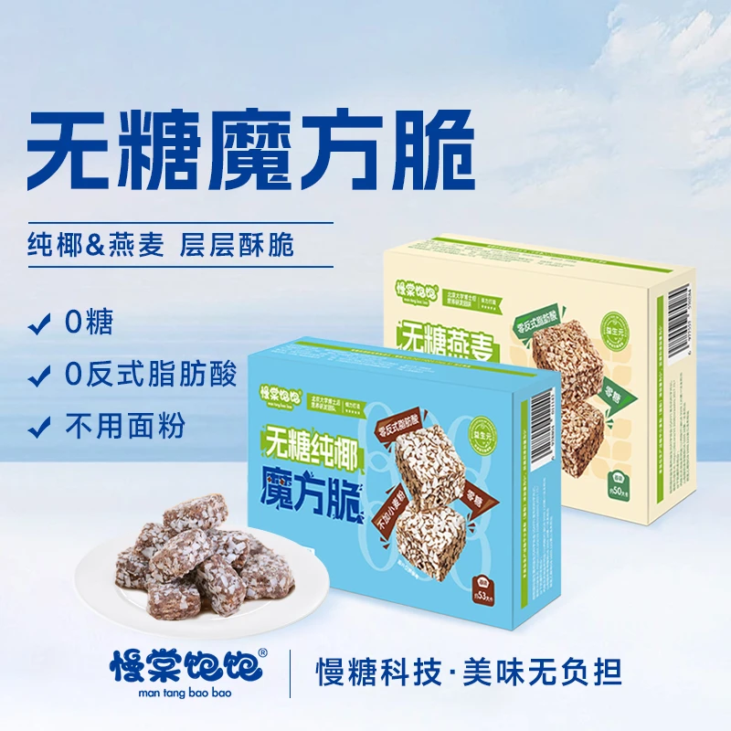 慢棠饱饱无糖魔方脆巧克力椰子燕麦0反式脂肪酸不用面粉健康0糖