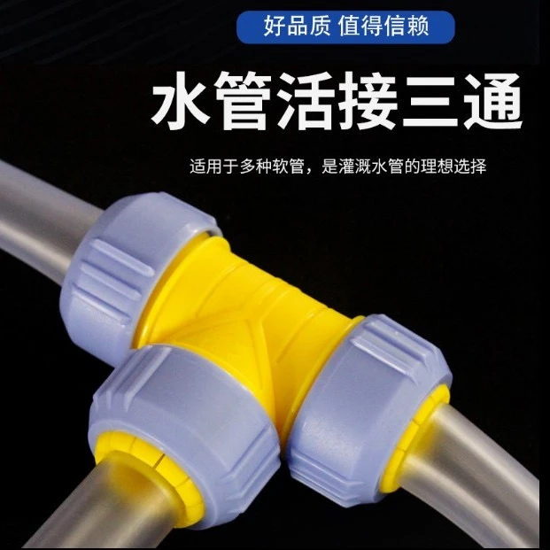 水管软管活接三通快速接头塑料分水分流器配件4分6分1寸修补速接