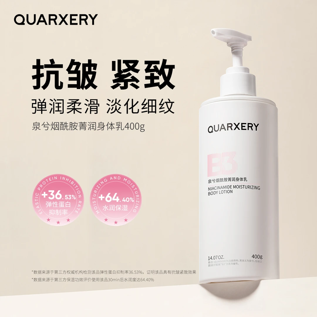 泉兮烟酰胺菁润身体乳抗皱紧致秋冬保湿滋润全身肌肤官方正品