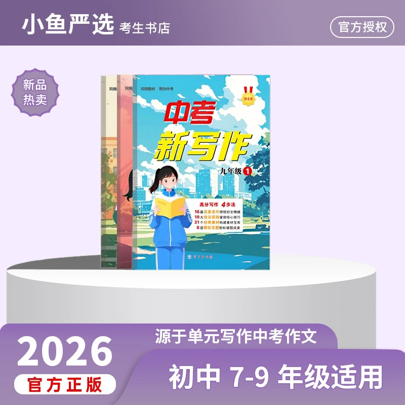 2025秋单元新写作初中作文单元练习七八九年级上册