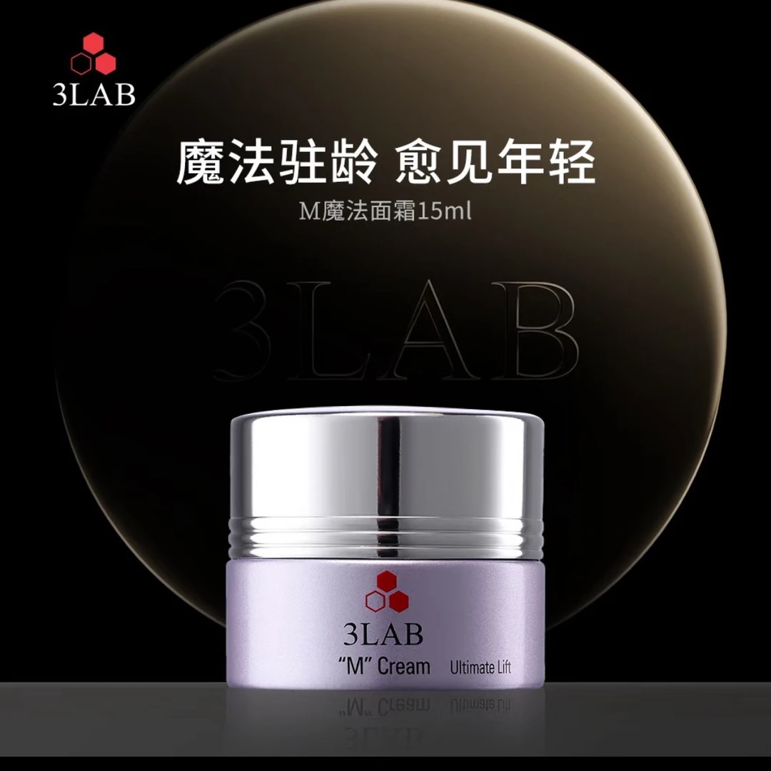 3好用的m面霜15ml