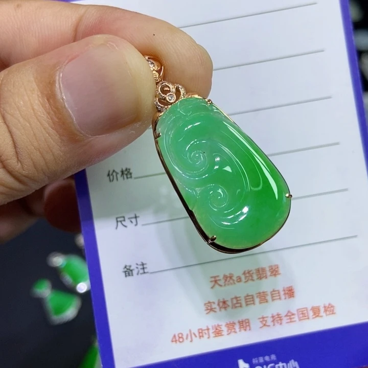 翡翠18K金镶嵌颈饰如意