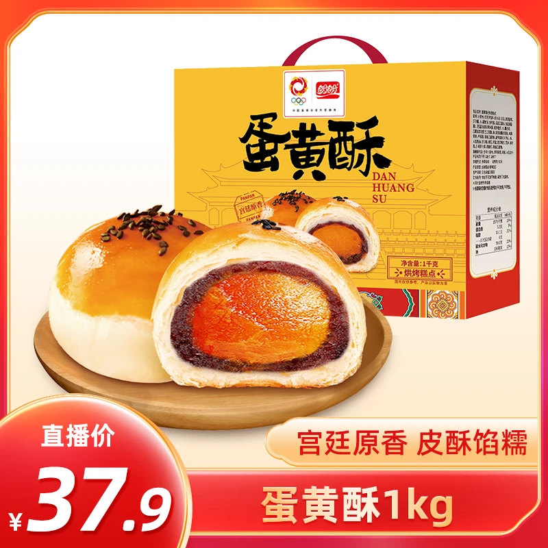 【店播专享】盼盼蛋黄酥礼盒1000g咸蛋黄雪媚娘休闲零食整箱