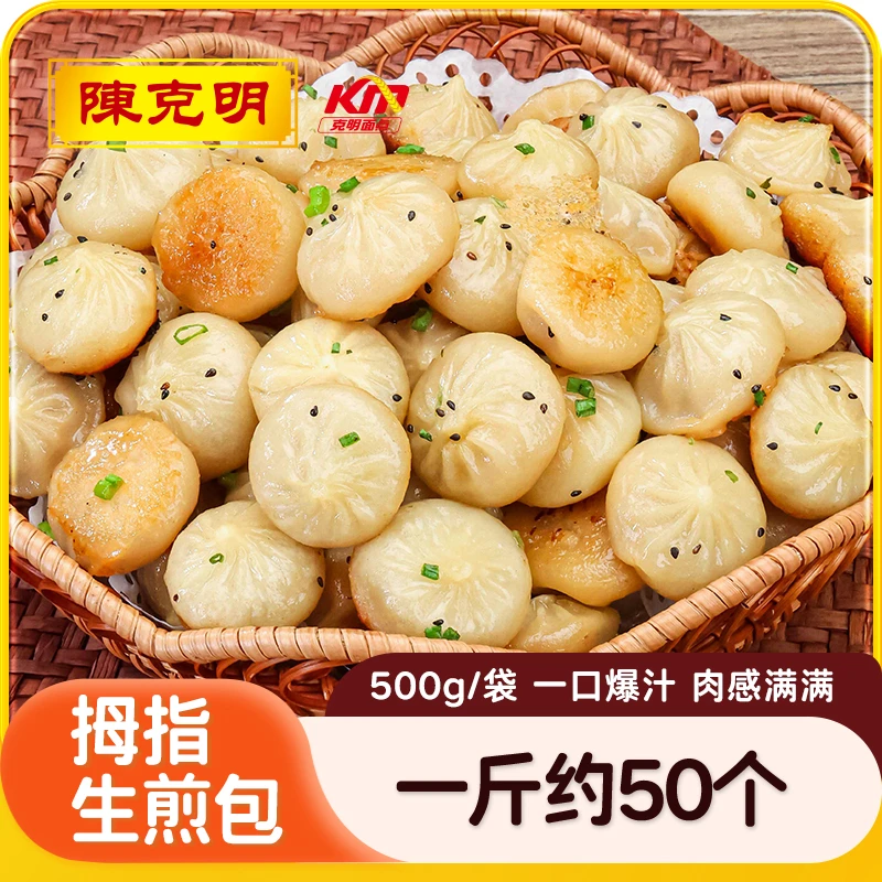 拇指生煎包500g3包早餐小笼包儿童学生早点包子加热即食品