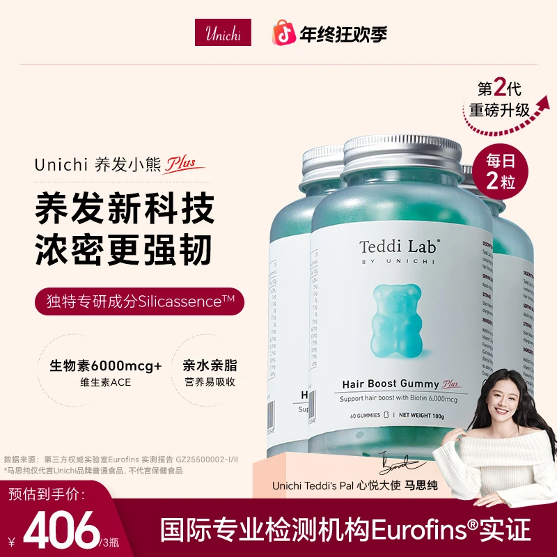 Unichi养发小熊软糖2.0升级版60粒/瓶含专研成分 teddi lab DR