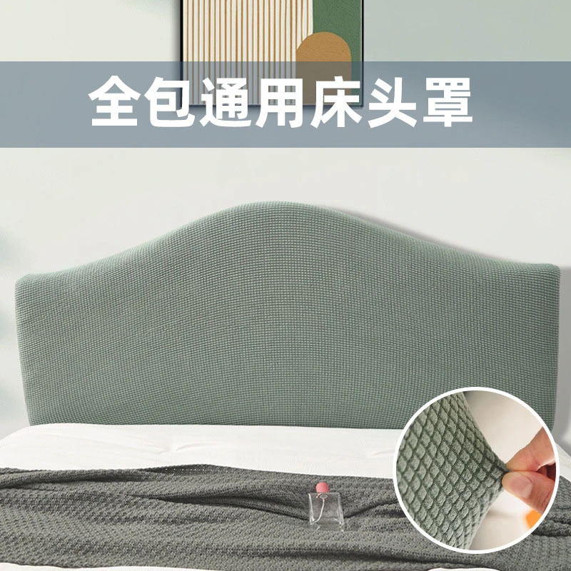 新品四季弹力全包床头套罩防尘通用异形床头罩床头靠垫套学生宿舍