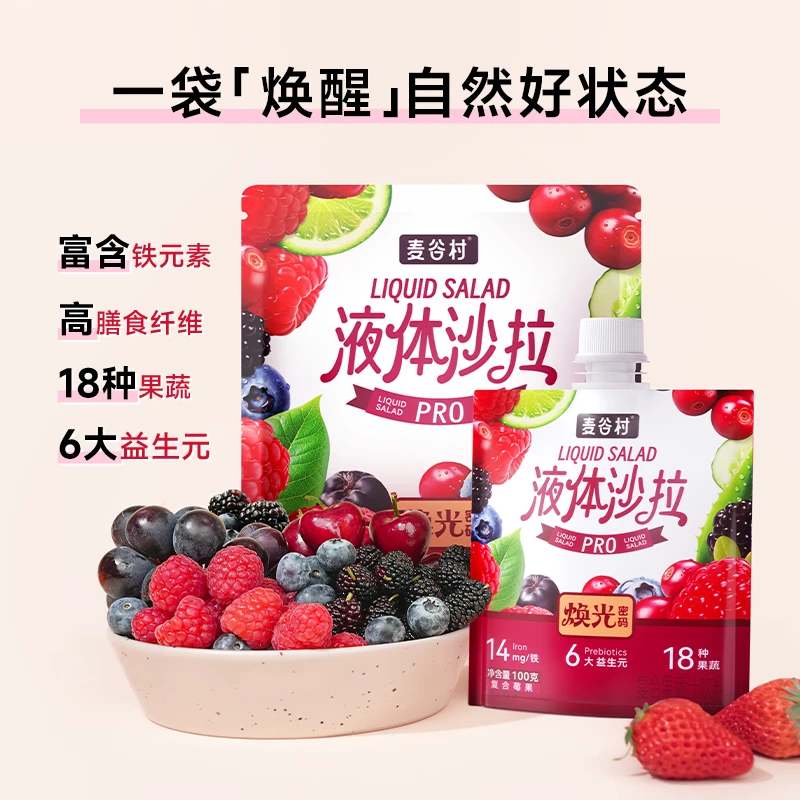 麦谷村焕光密码液体沙拉莓果花青素铁元素轻液断zb