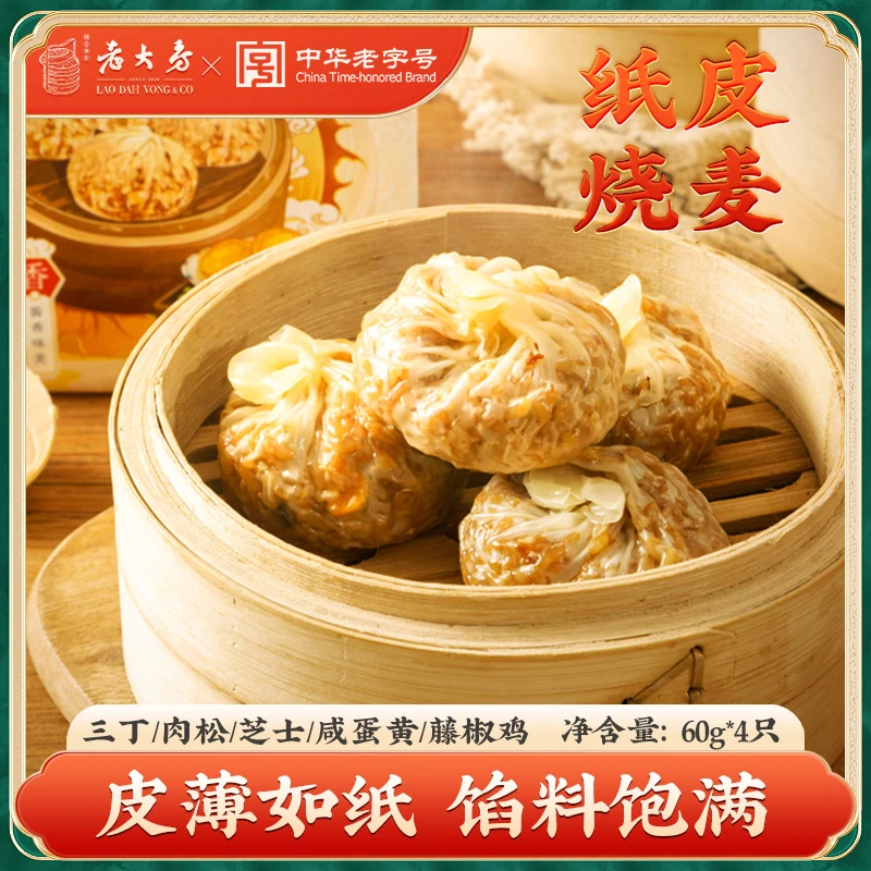 西区老大房正宗糯米纸皮烧麦软糯皮薄芝士速冻加热即食营养早餐