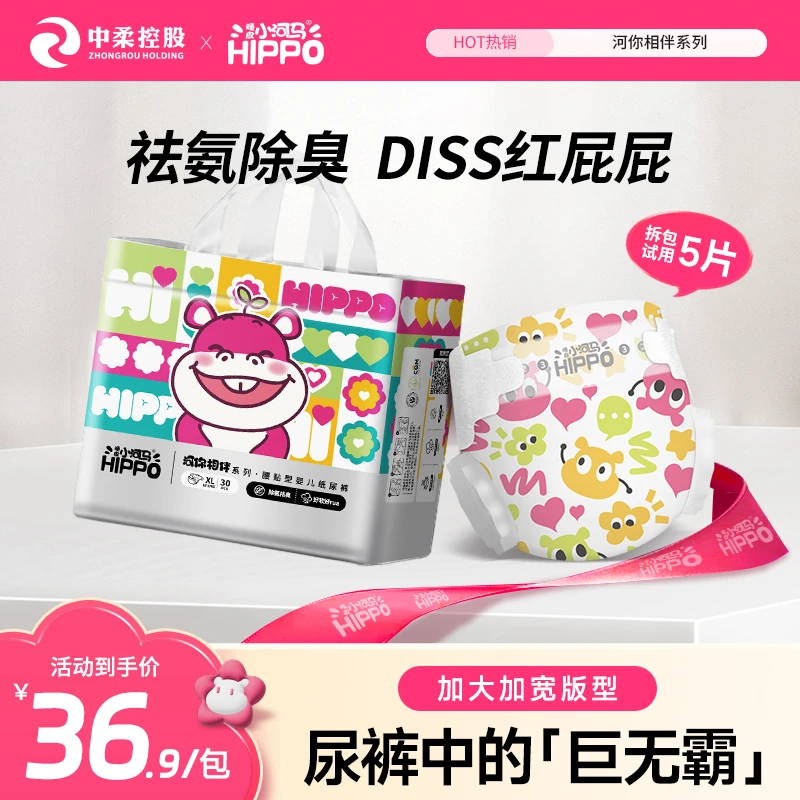 【达人推荐】小河马河你相伴纸尿裤幼儿拉拉裤尿不湿透气纸尿片试用