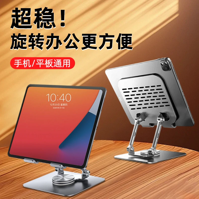 金属平板支架桌面旋转多功能懒人游戏网课追剧适用ipad平板支撑架