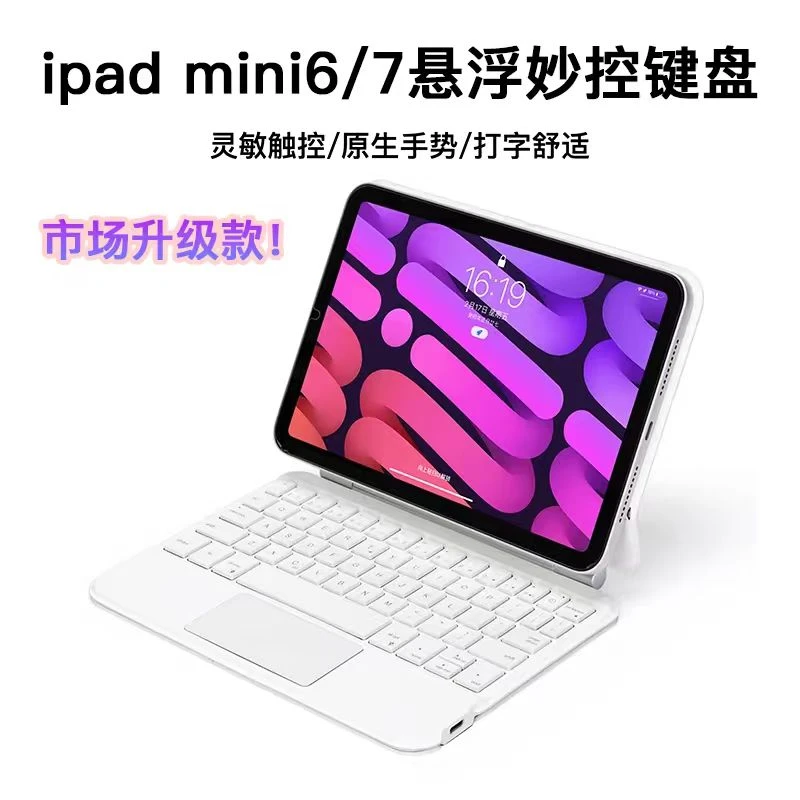 适用iPad Pro11/13寸平板悬浮妙控键盘mini7磁吸Air7/6蓝牙键盘套