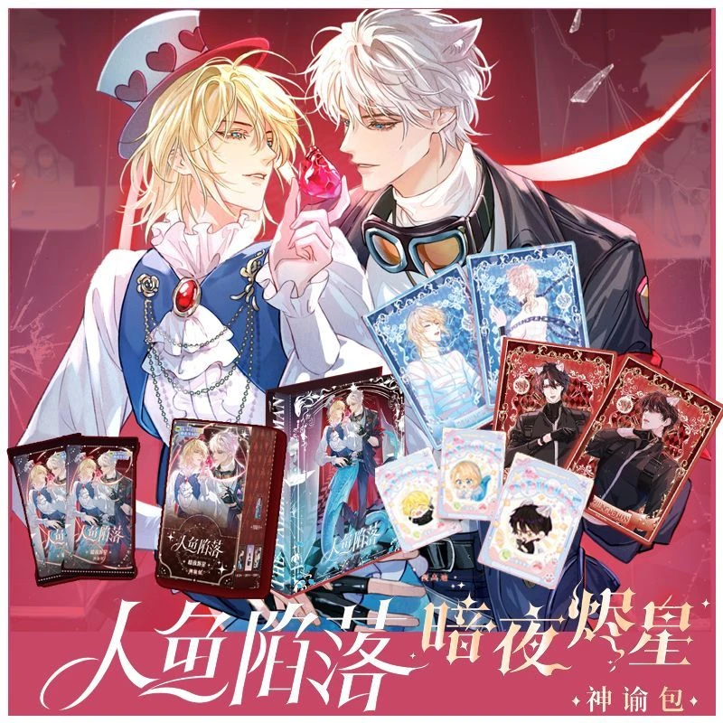 平+玩：快看正版-人鱼陷落暗夜烬星系列KKW展会限定收藏卡