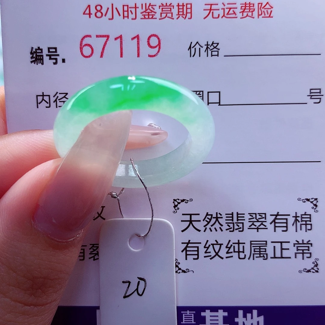 翡翠戒指未镶嵌天然