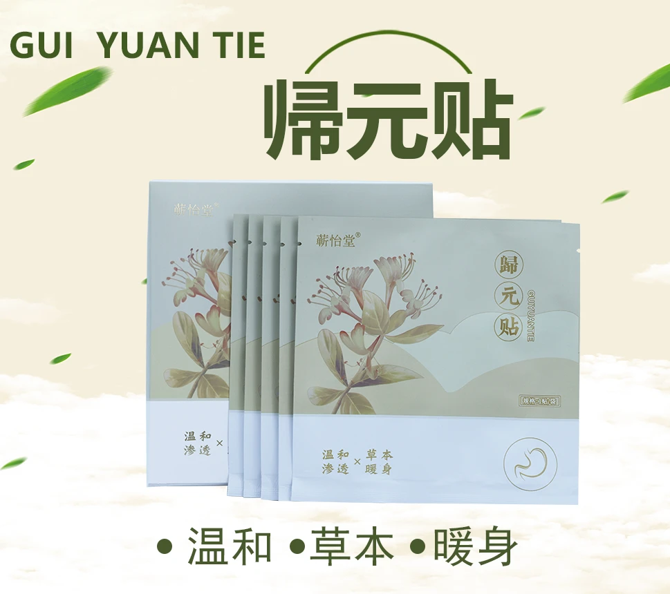 【方总专属】艾草归元贴草本精萃缓解调和肾灸穴位贴舒缓温和女生