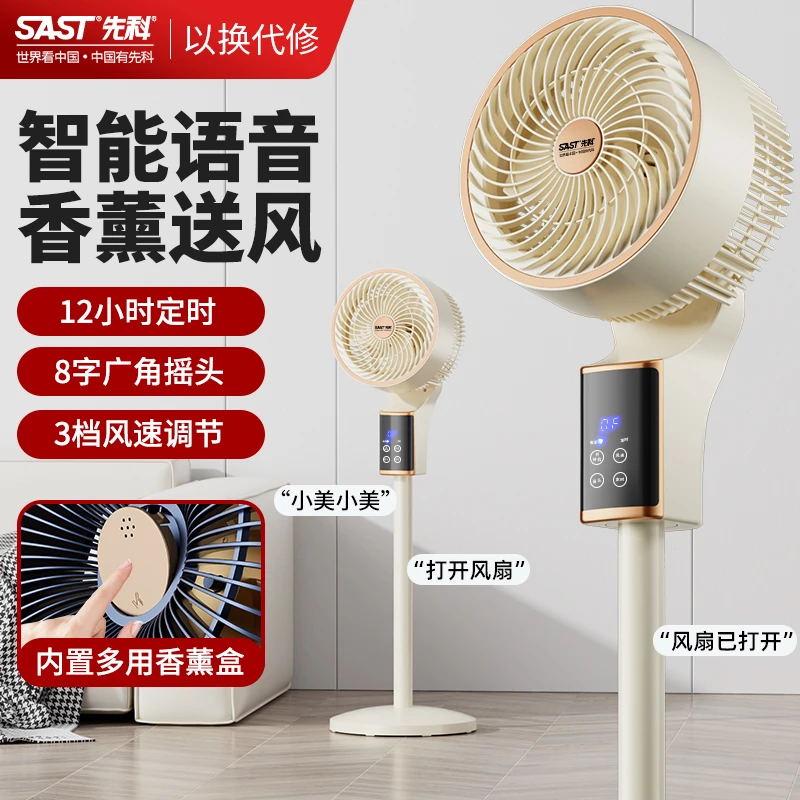 SAST/先科智能语音空气循环扇台地两用8字摇头遥控静音家用落地扇