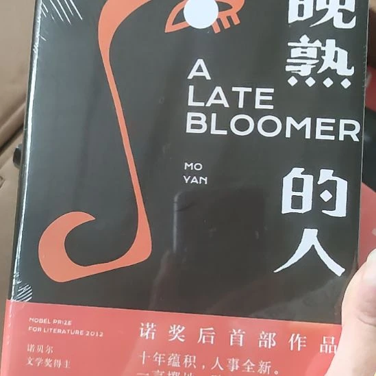 闪购闪购闪购闪购。晚熟的人12