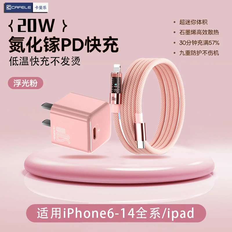 卡斐乐充电器20w氮化镓迷你适用于苹果16快充头iPhone15线充套装