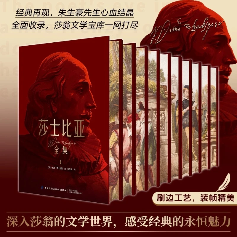 莎士比亚全集（全10册 精装刷边版） 朱生豪译中文版全集完整版