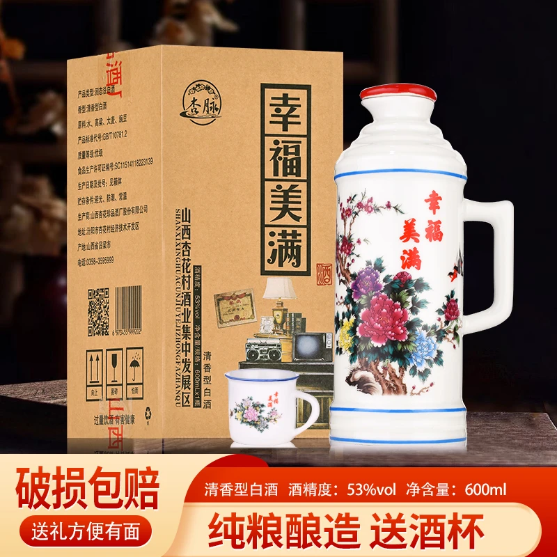 杏脉山西杏花产地53度清香型纯粮原浆白酒幸福美满暖壶53%Vol600