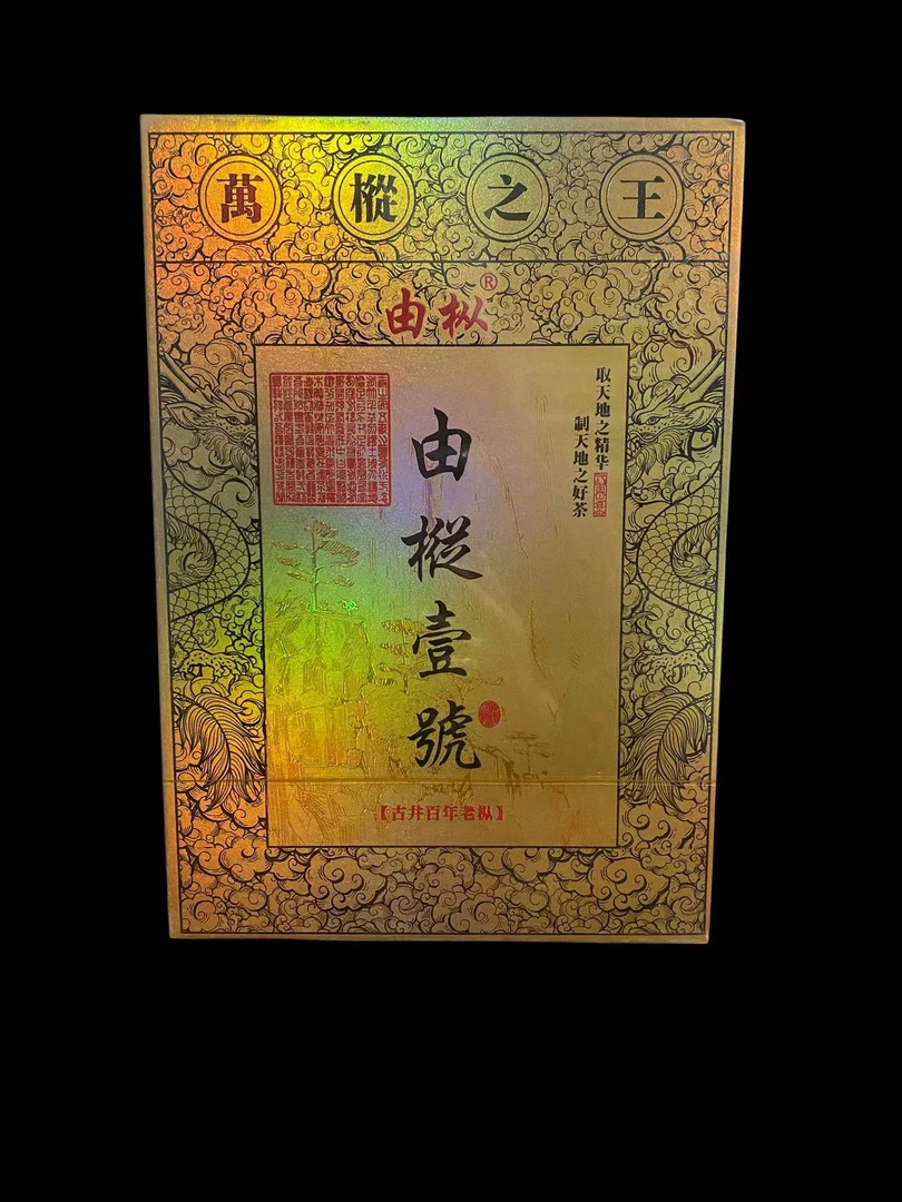 【八方茶叶云仓】A由枞 由枞壹号