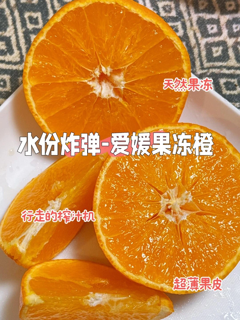 【坏果包赔】四川爱媛果冻橙 3斤起