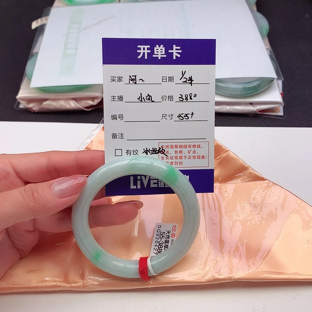 翡翠手镯未镶嵌阿*天然A货翡翠55/56