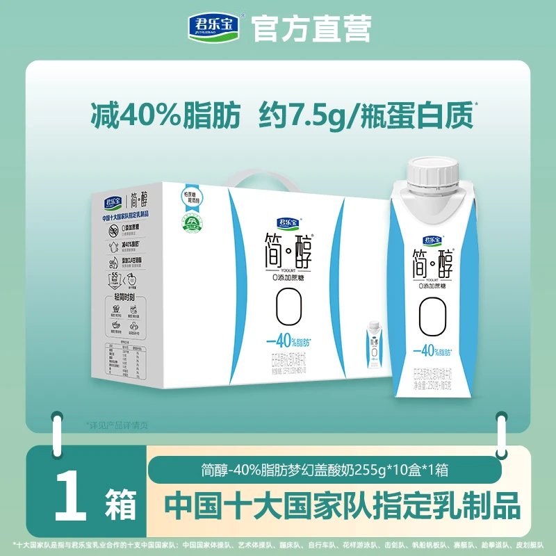 【官方正品】君乐宝简醇-40%脂肪0添加蔗糖酸奶255g*10盒*1箱