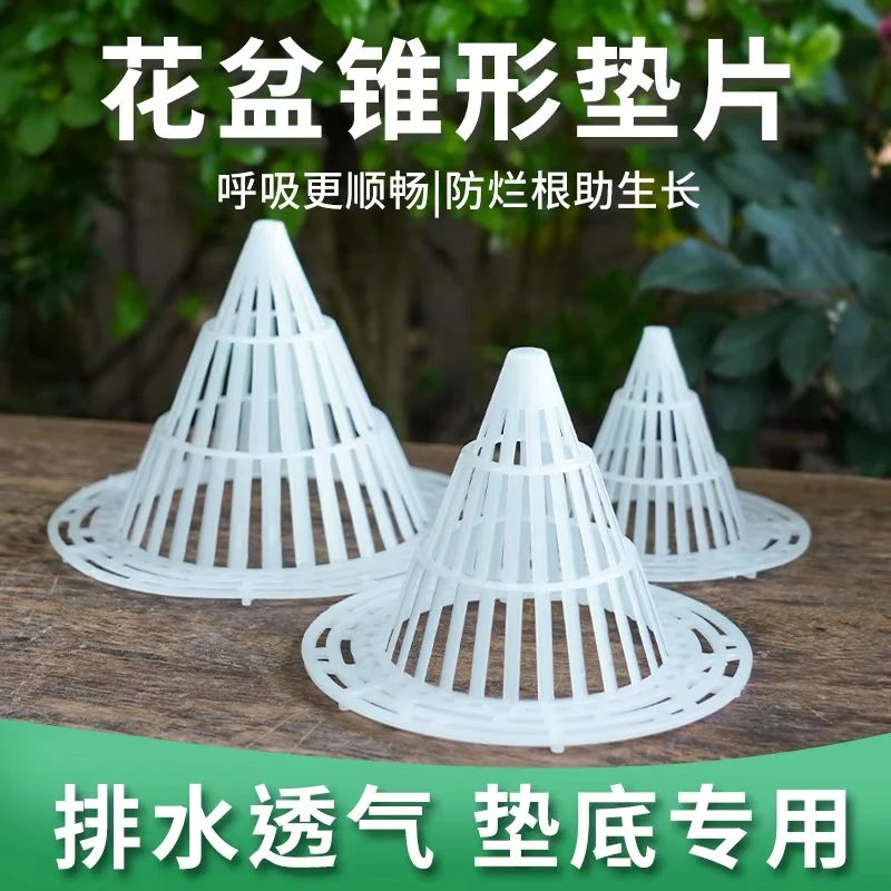 花盆底孔防漏根部透气沥水锥形底垫防漏土防烂根多肉兰花疏水垫片