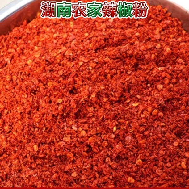 湖南农家辣椒粉干辣椒正宗辣椒面红辣椒拌面烧烤做早歺