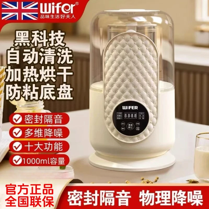 英国WIFER隔音罩破壁机智能全自动加热免过滤豆浆机多功能料理机