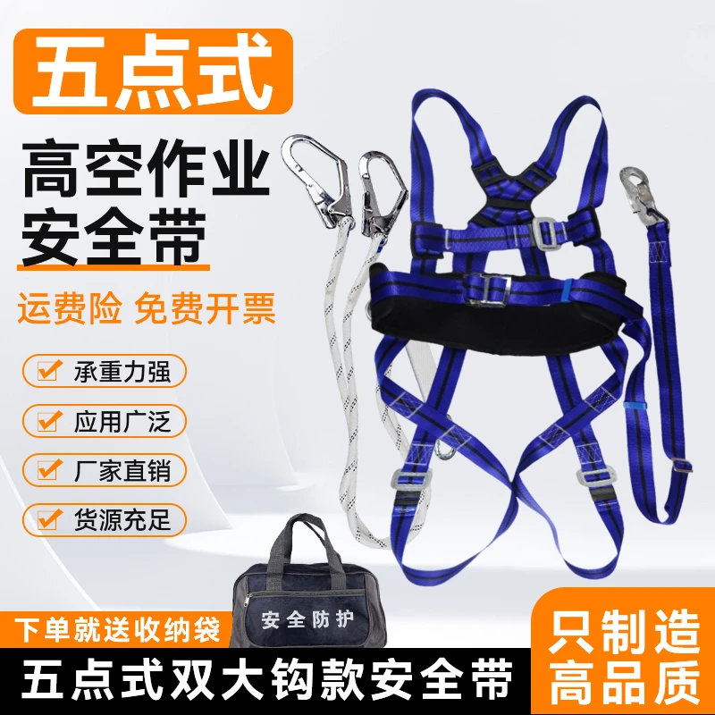 高空国标五点式安全带五点式双挂钩高空作业户外保险带防护安全绳