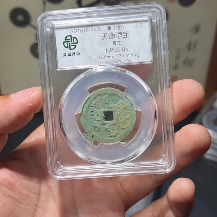 史***生铜天名古珍777777777777